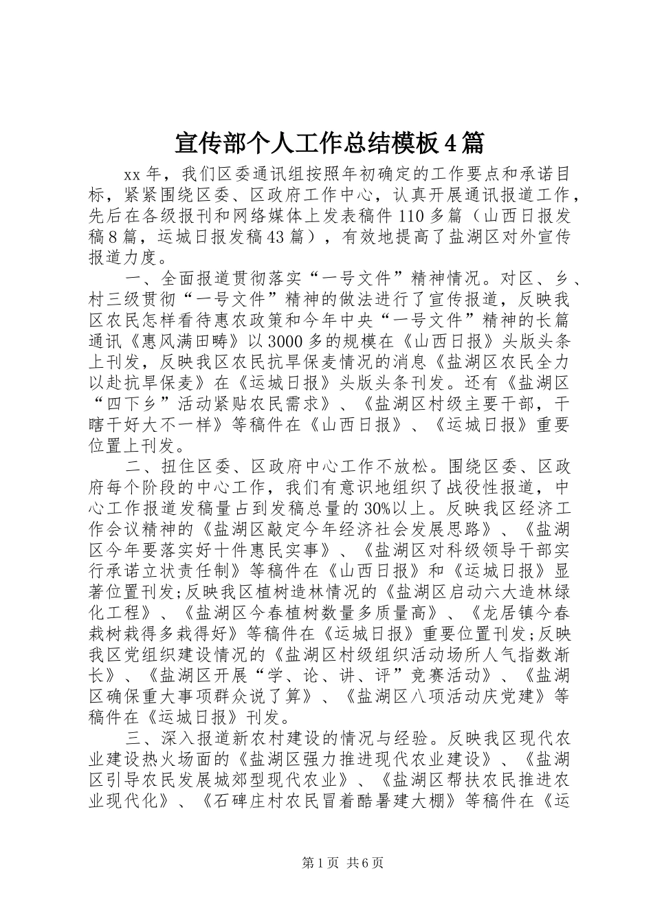 宣传部个人工作总结模板4篇_第1页