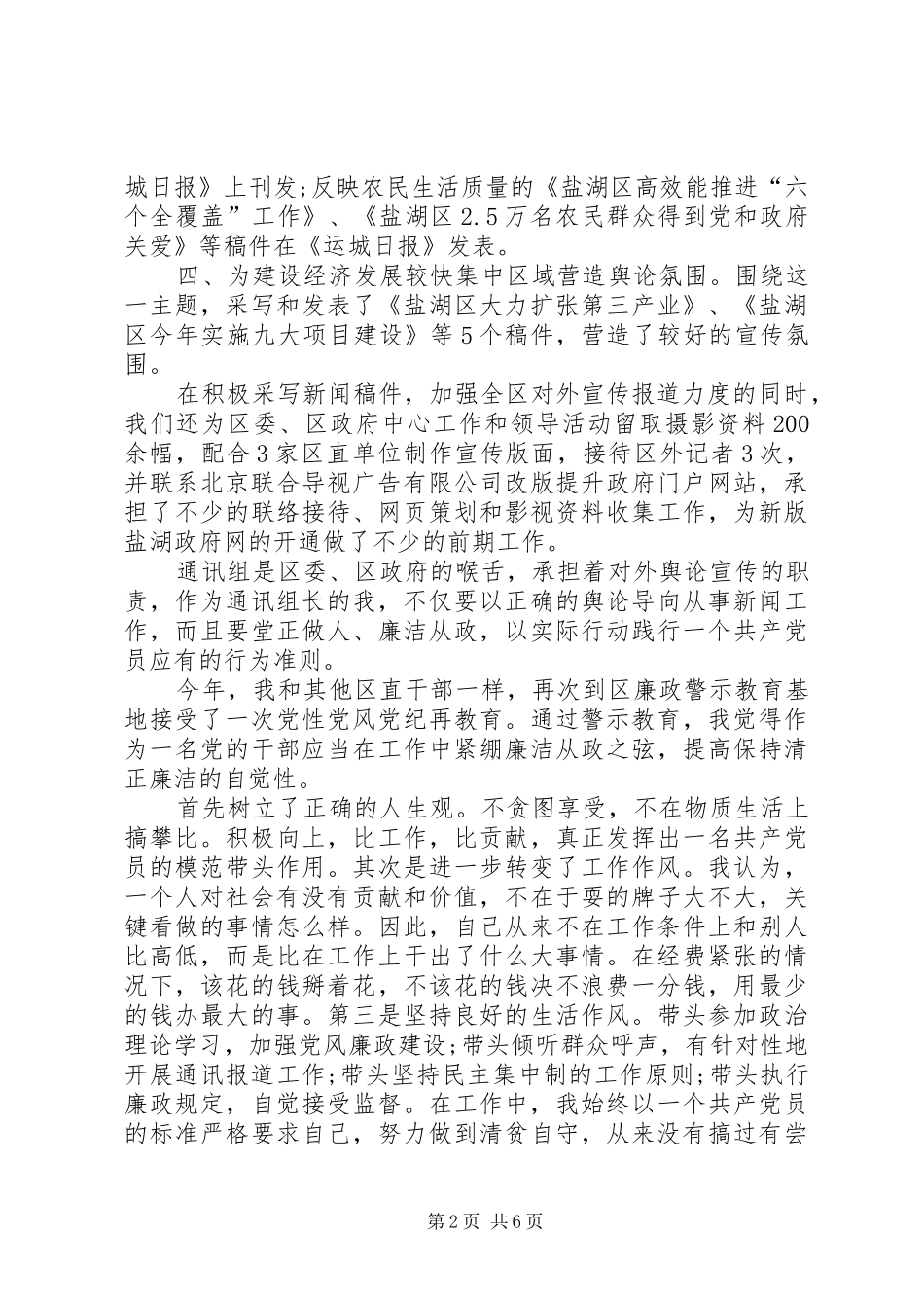 宣传部个人工作总结模板4篇_第2页