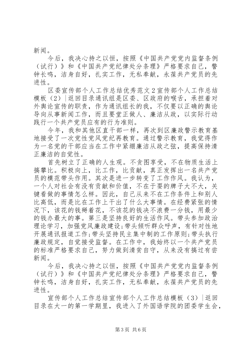 宣传部个人工作总结模板4篇_第3页