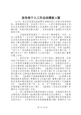 宣传部个人工作总结模板4篇