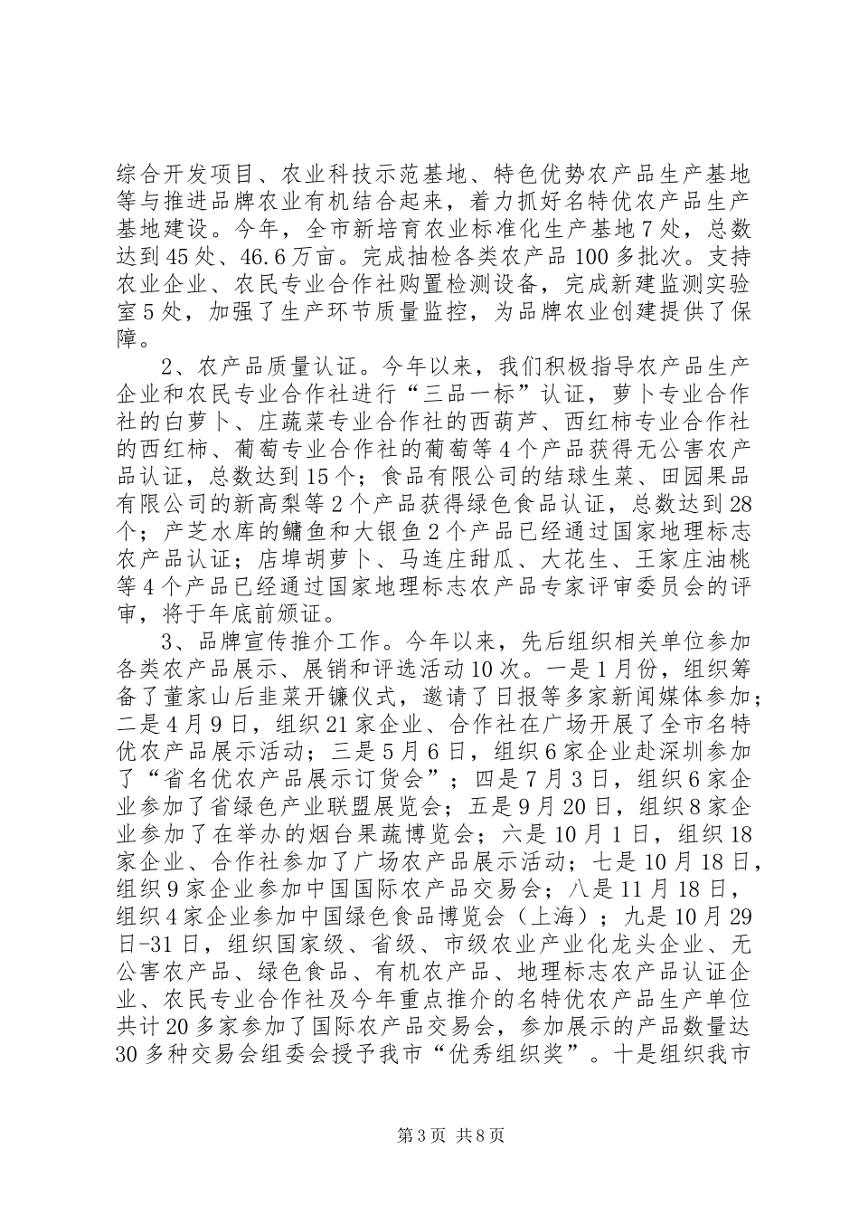 市农业系统年终工作总结和打算_第3页