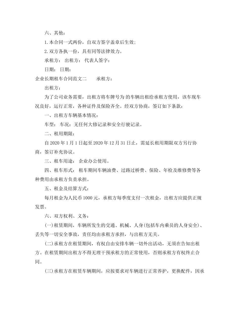企业长期租车合同模板_第2页
