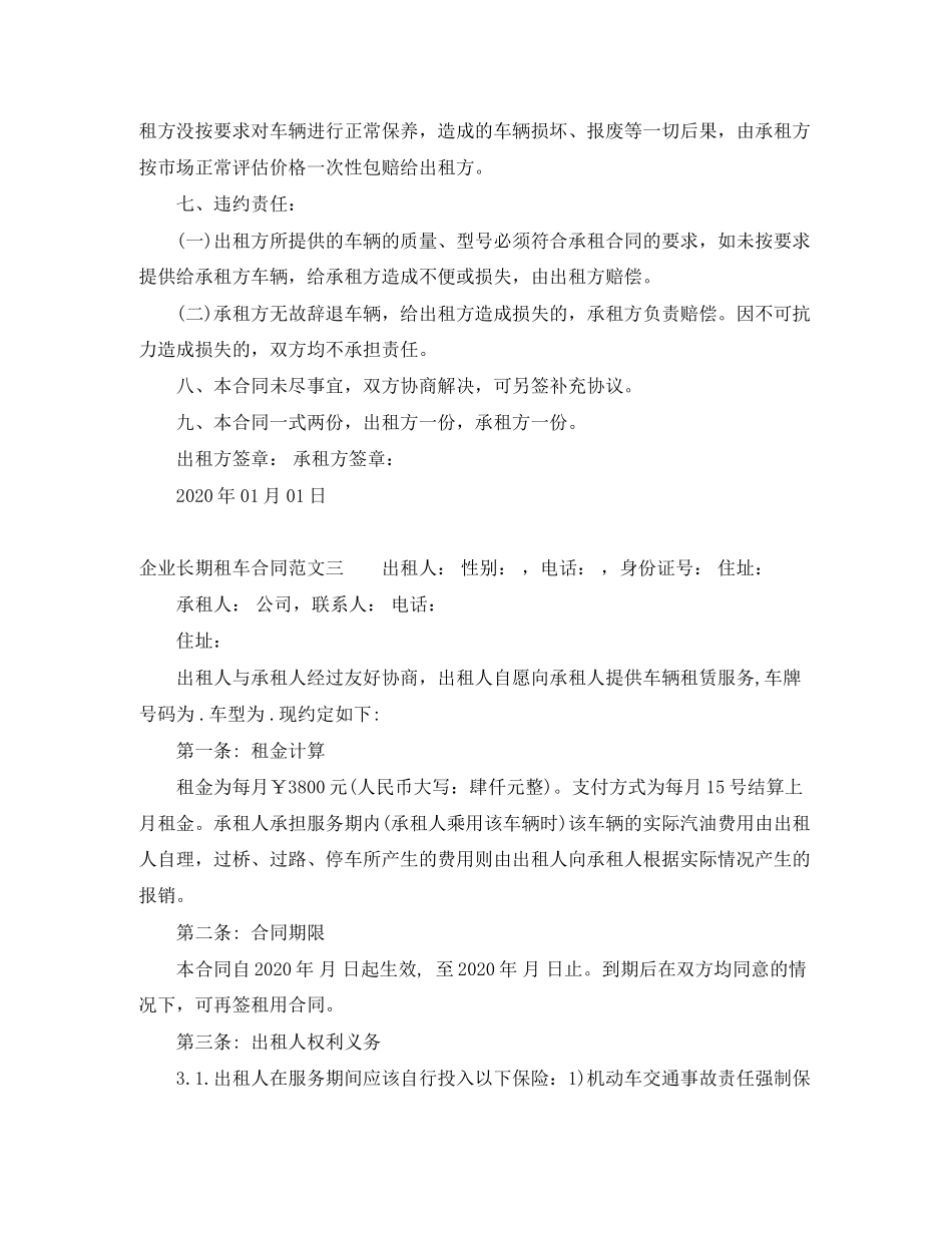 企业长期租车合同模板_第3页