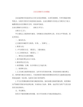 企业长期租车合同模板