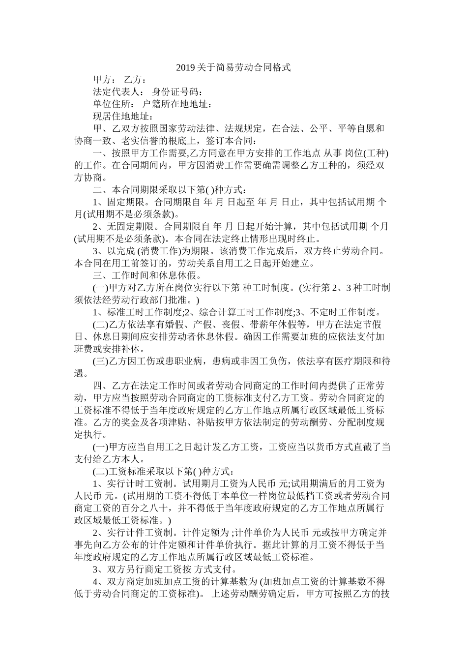 关于简易劳动合同格式 (2)_第1页