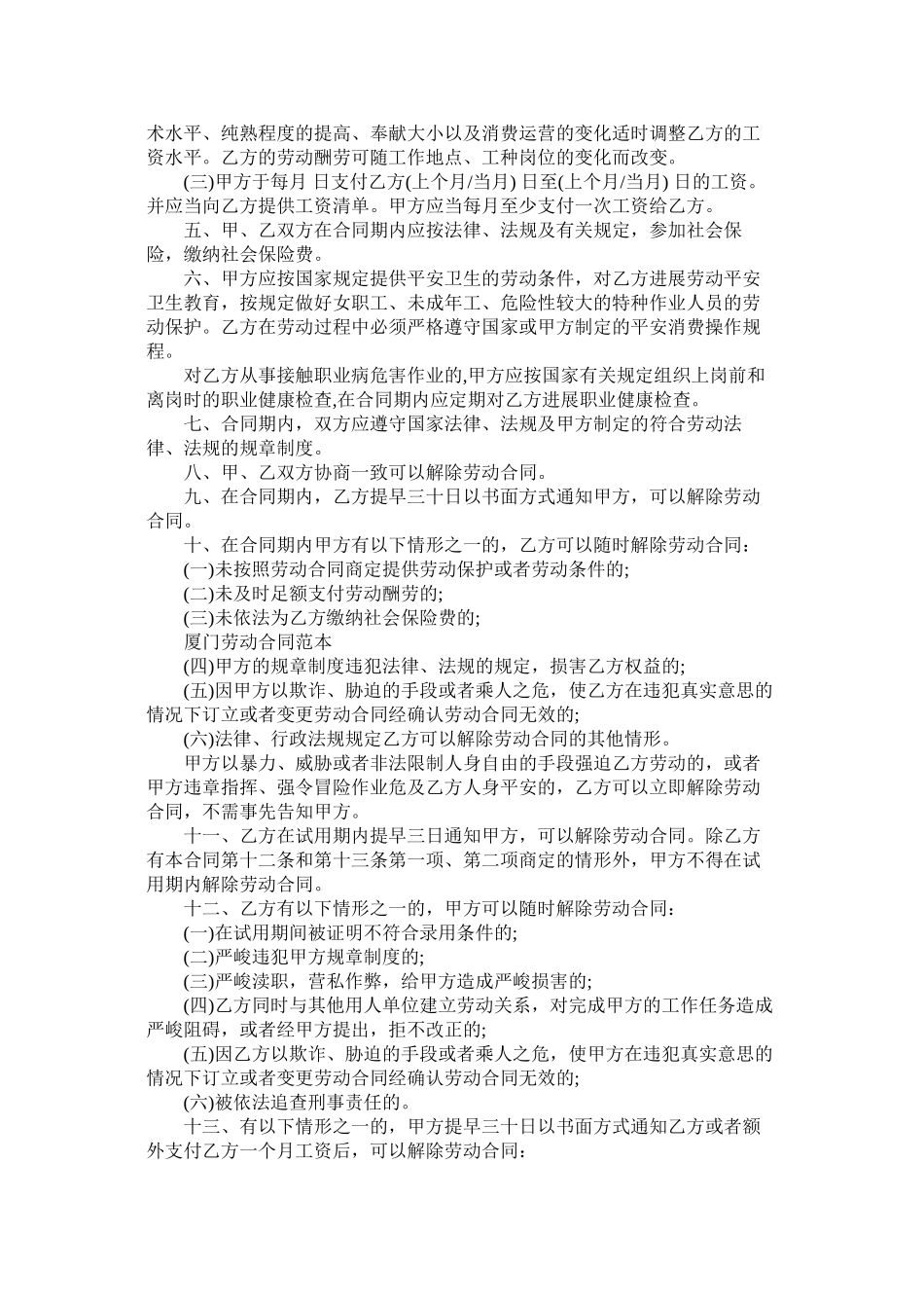 关于简易劳动合同格式 (2)_第2页