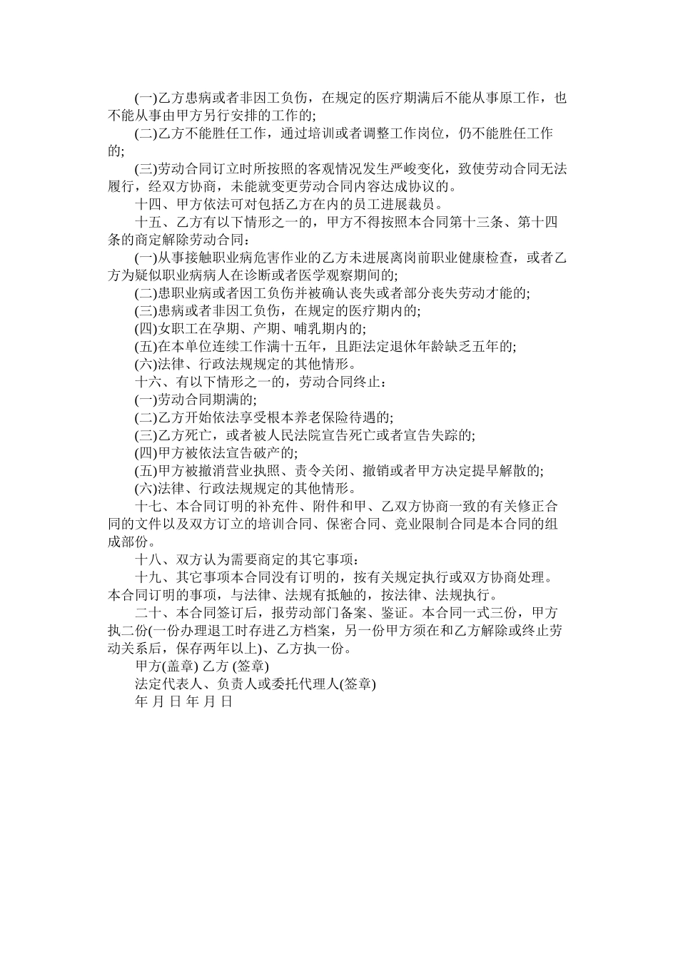 关于简易劳动合同格式 (2)_第3页