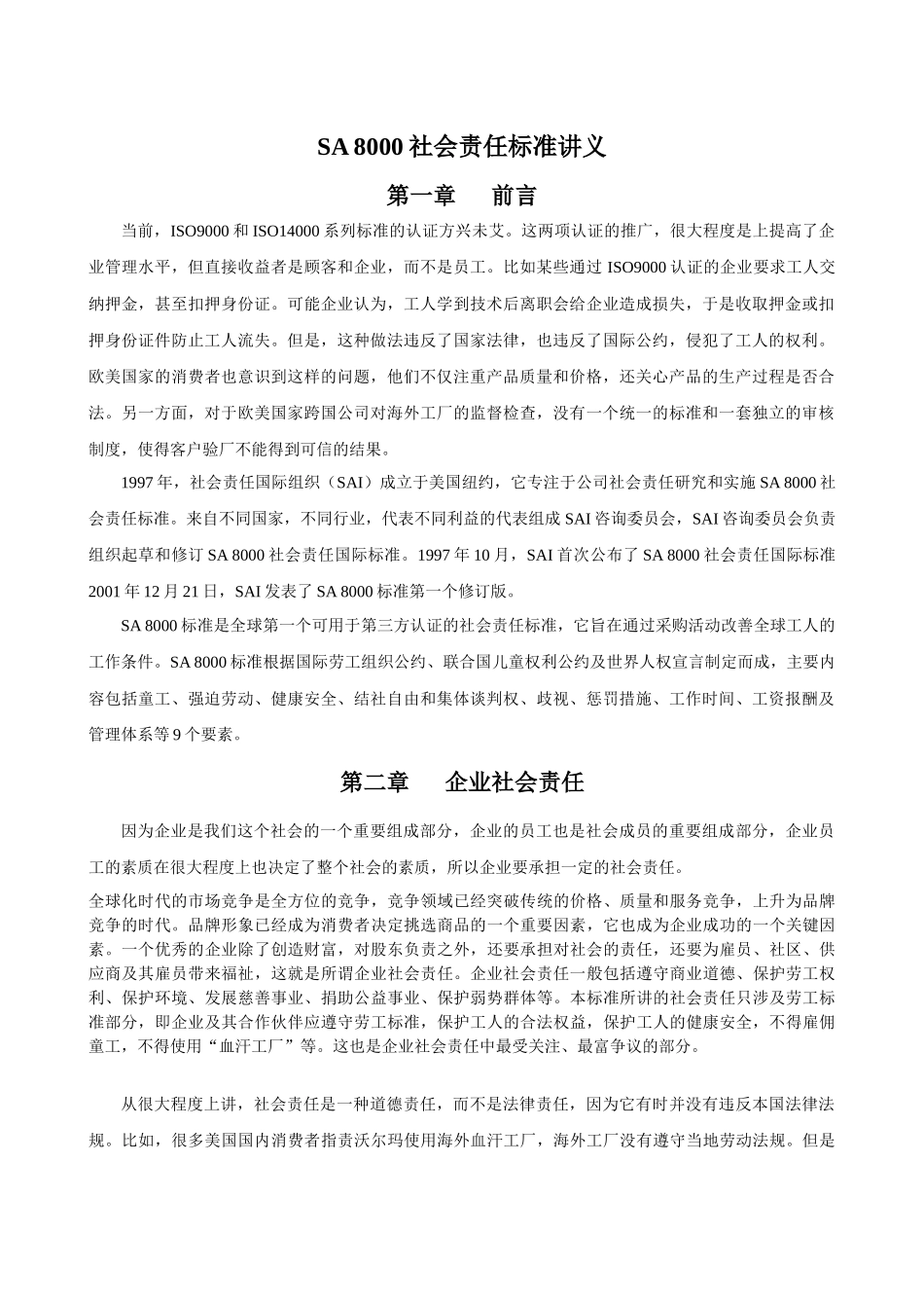 SA8000社会责任标准讲义_第1页