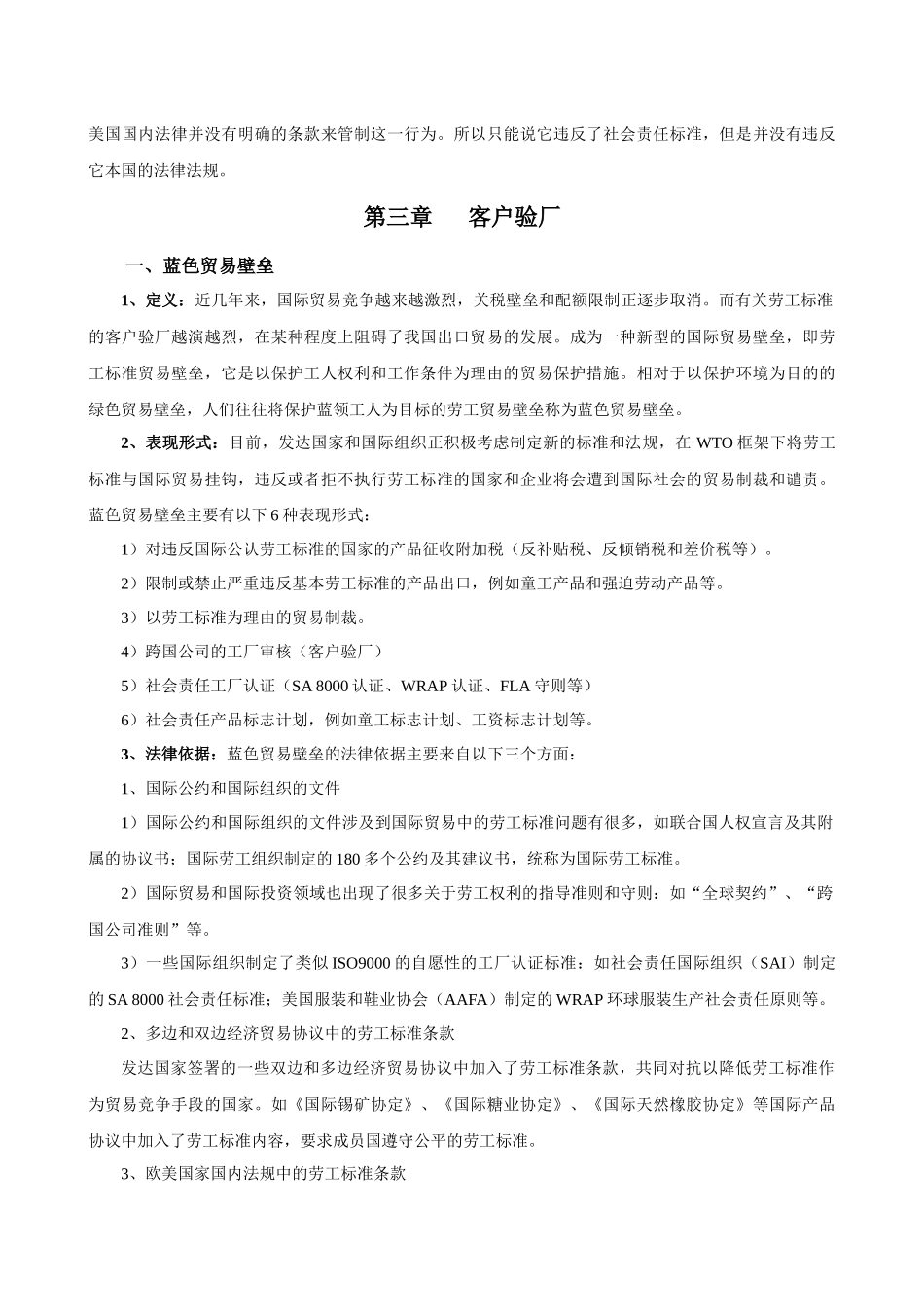 SA8000社会责任标准讲义_第2页