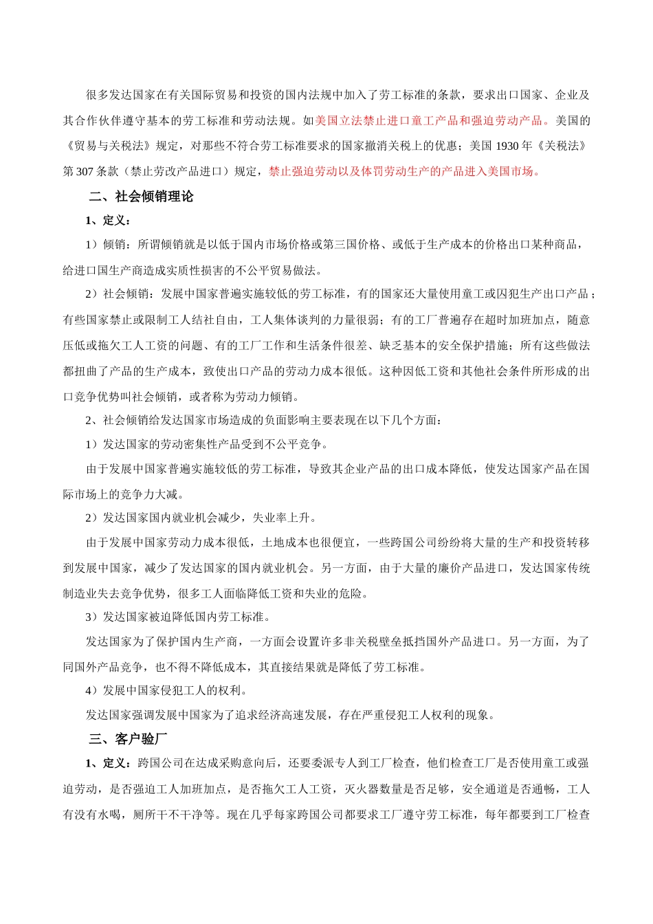 SA8000社会责任标准讲义_第3页