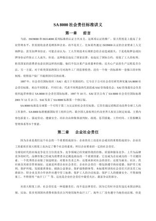 SA8000社会责任标准讲义