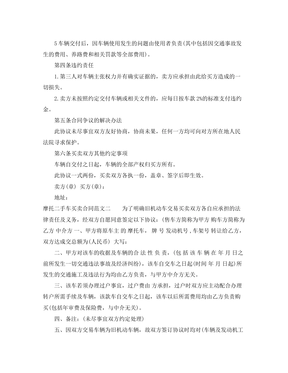 摩托二手车买卖合同样本_第2页