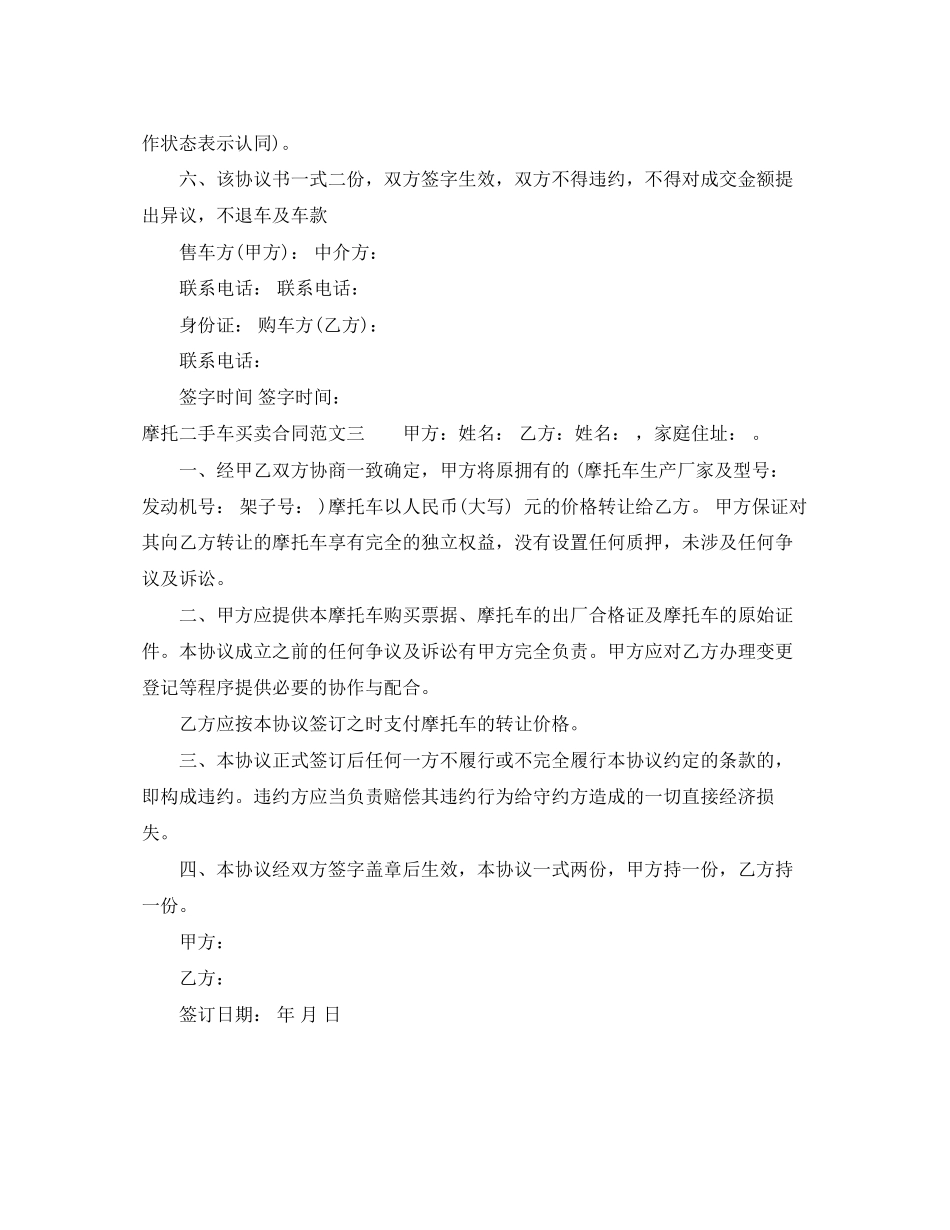 摩托二手车买卖合同样本_第3页