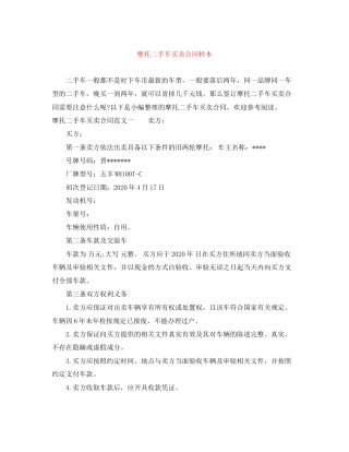 摩托二手车买卖合同样本