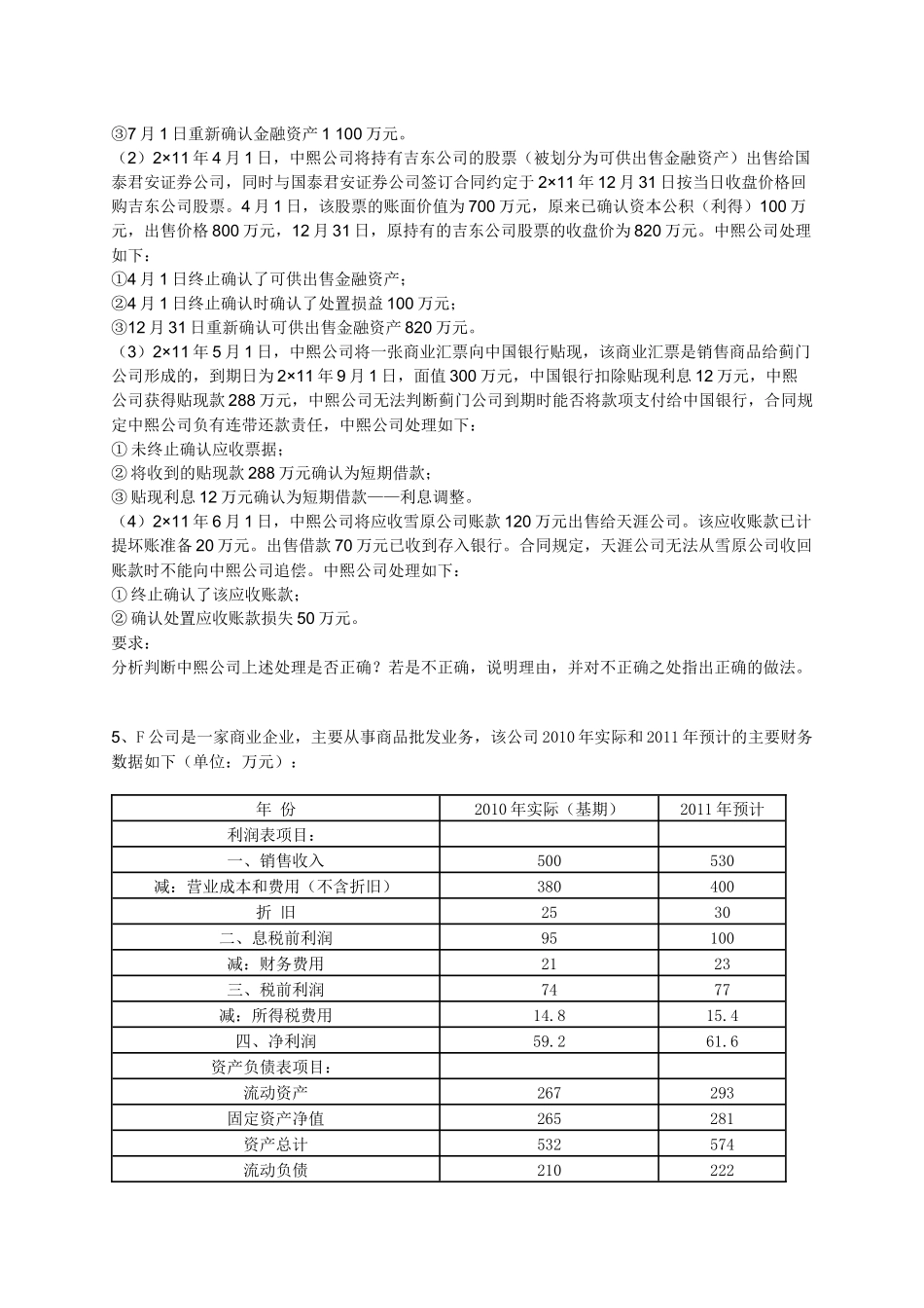 XXXX年度高级会计师资格考试第二套模拟题及答案_第3页