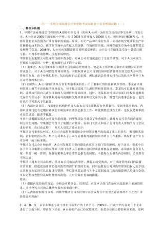 XXXX年度高级会计师资格考试第二套模拟题及答案