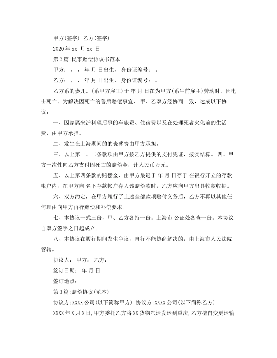 3篇精选赔偿协议书_第2页
