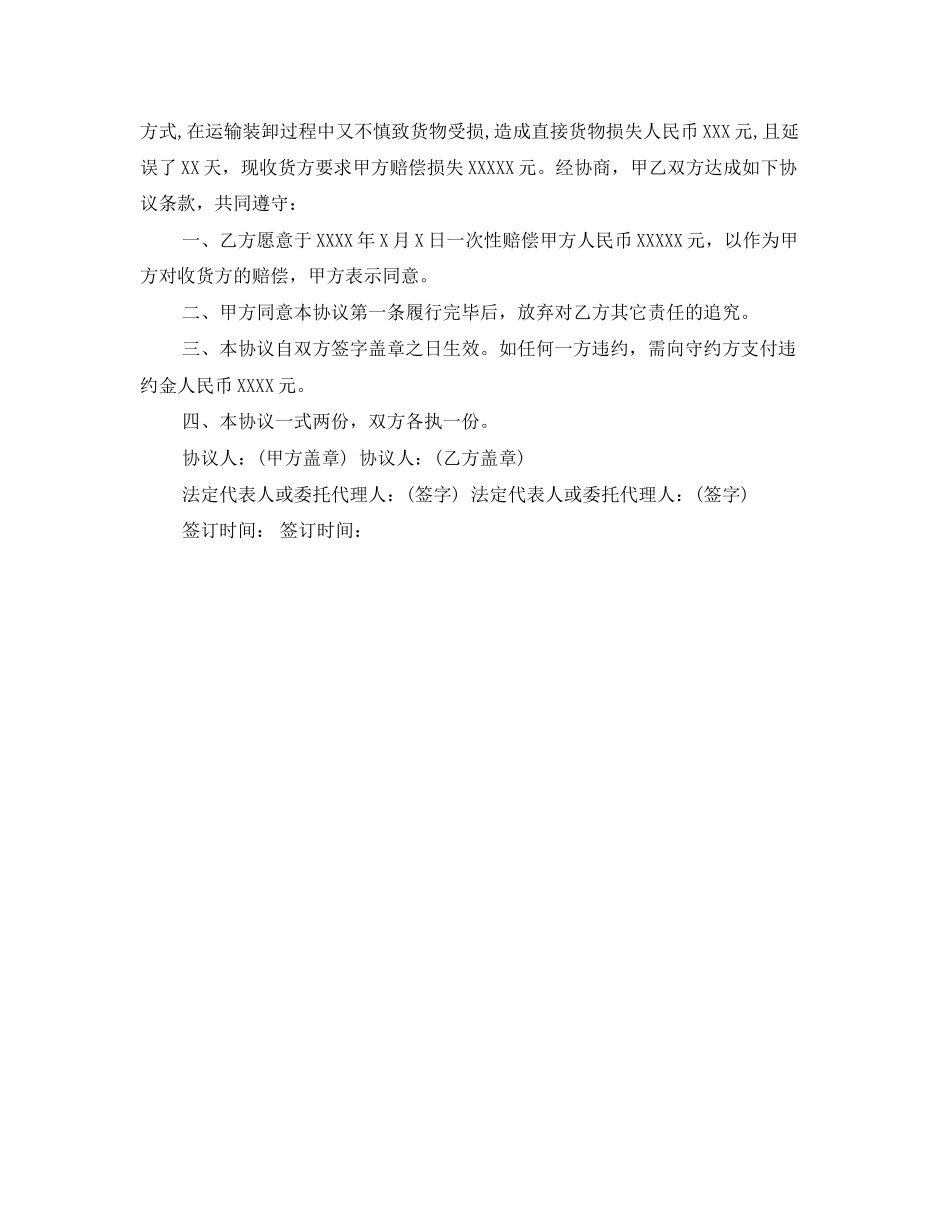 3篇精选赔偿协议书_第3页