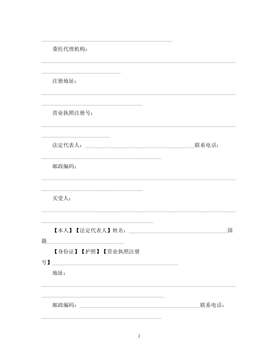 商品房购房合同经典版范本_第2页