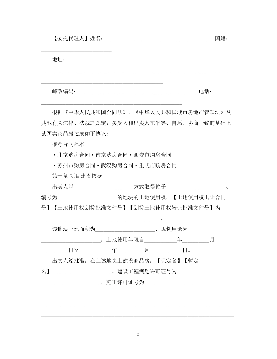 商品房购房合同经典版范本_第3页