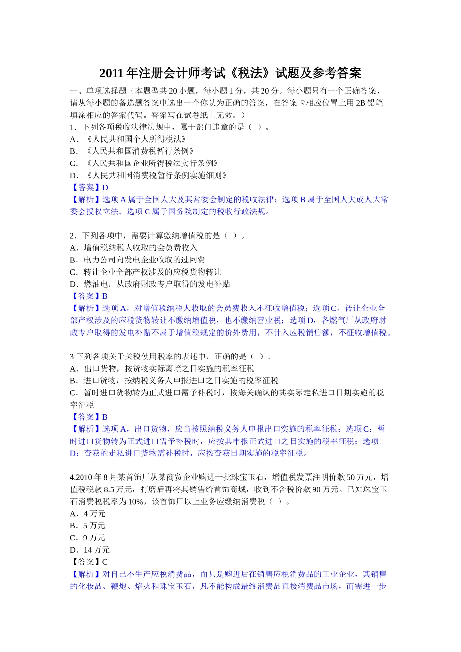 XXXX年税法_第1页