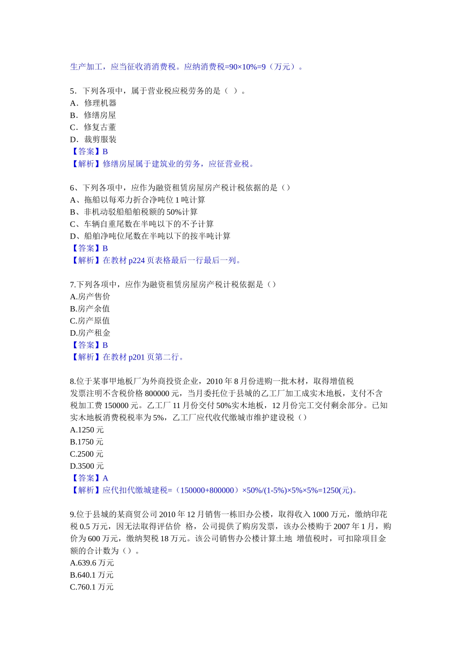 XXXX年税法_第2页