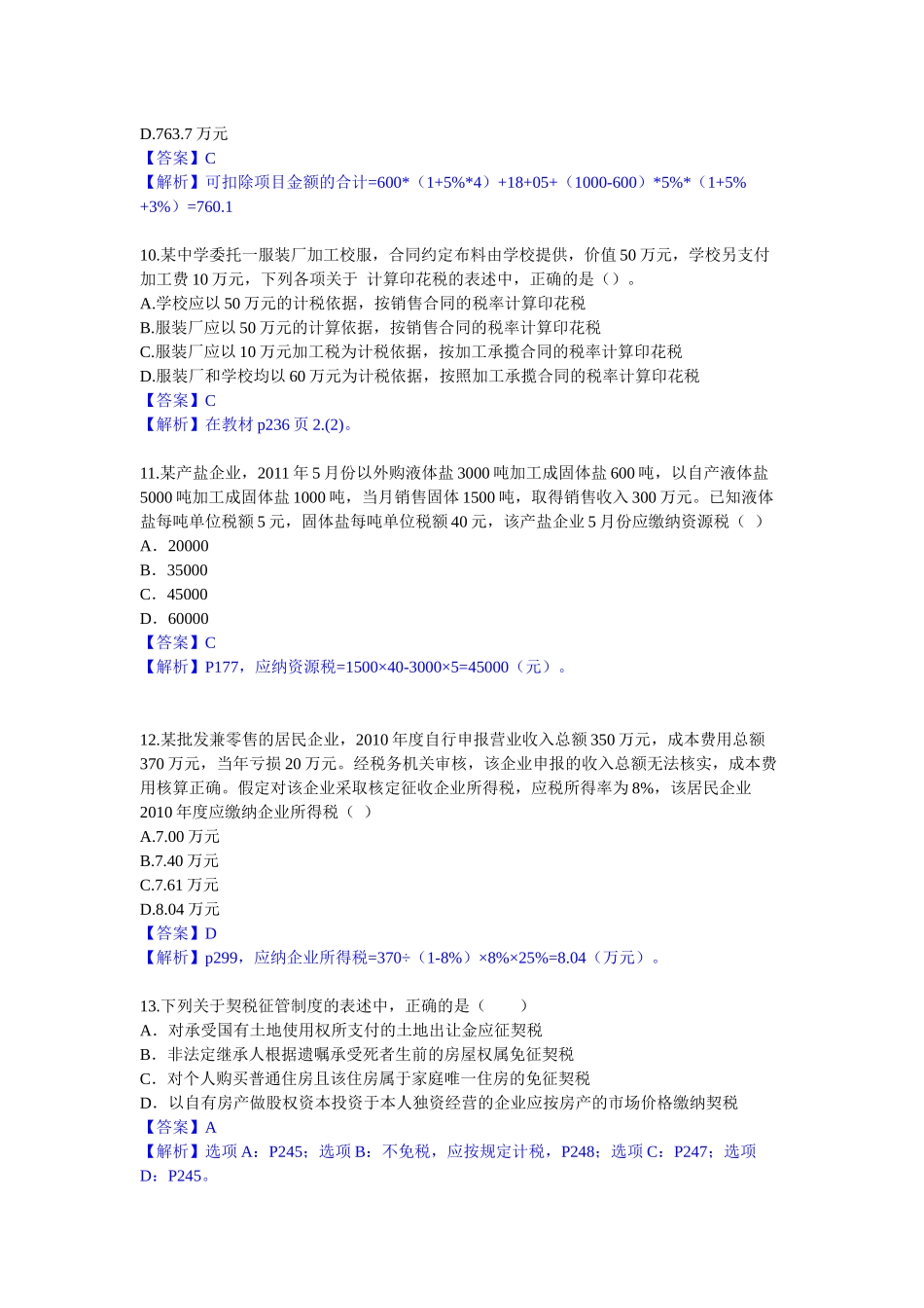XXXX年税法_第3页