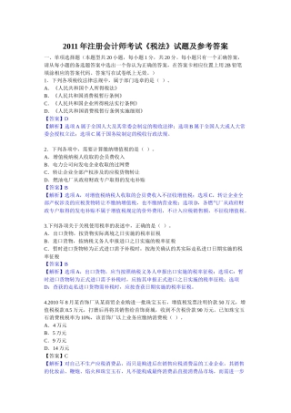 XXXX年税法