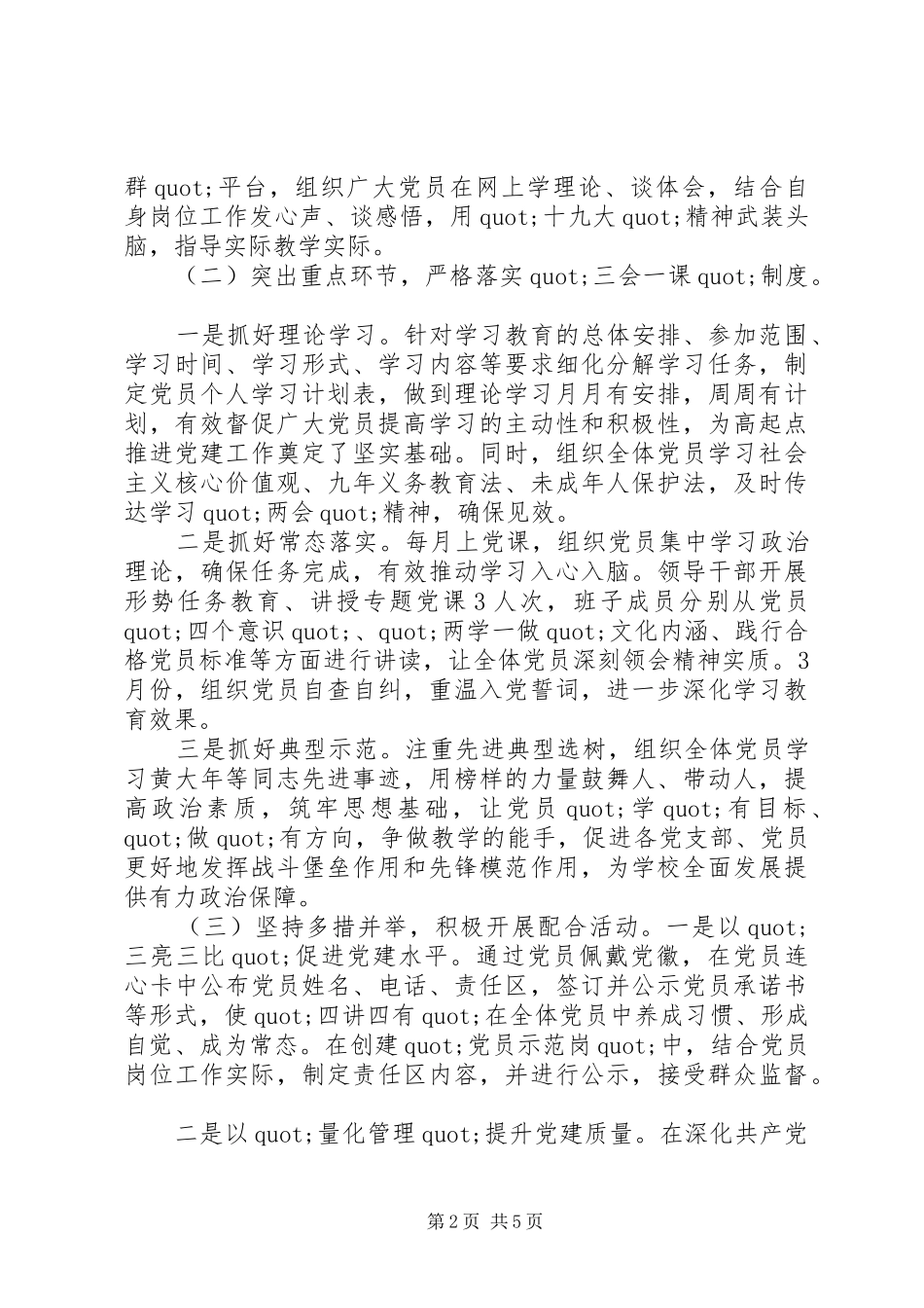 学校第一季度党支部工作总结_第2页