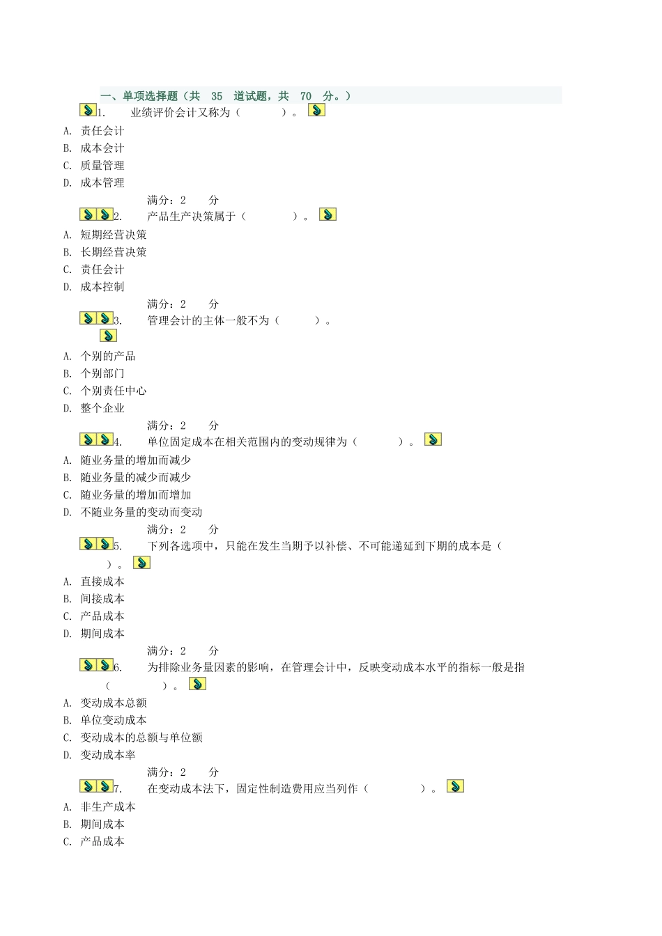管理会计综合测试题_第1页