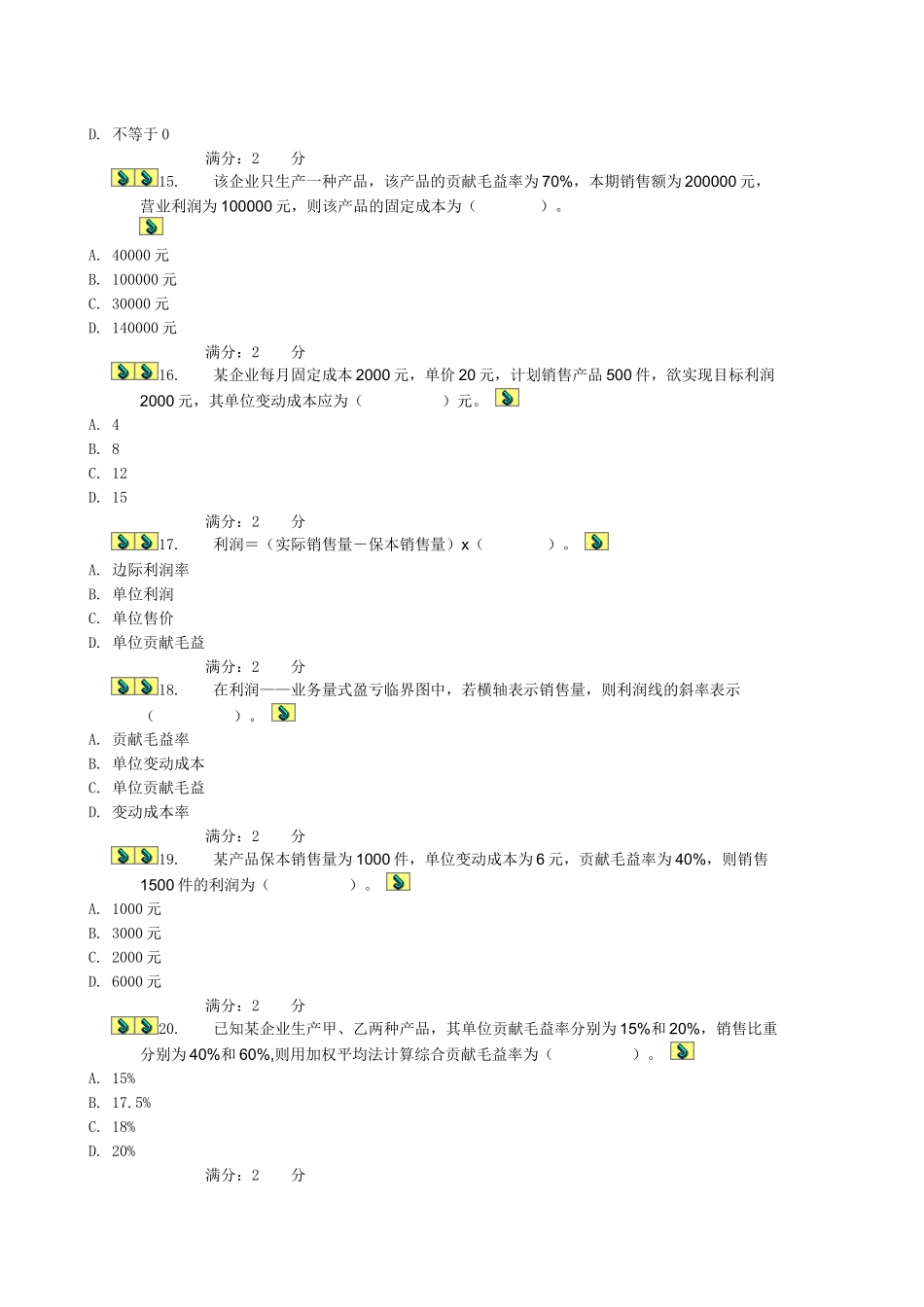 管理会计综合测试题_第3页
