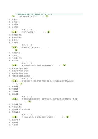 管理会计综合测试题