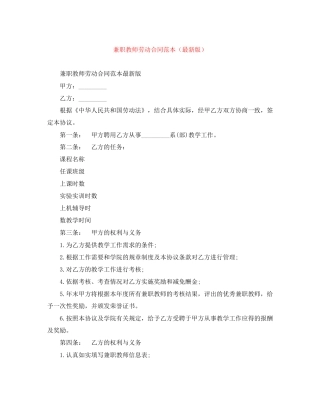 兼职教师劳动合同范本