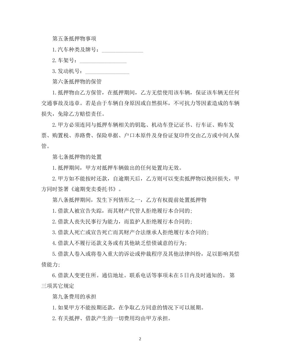 分期借款合同范本_第2页