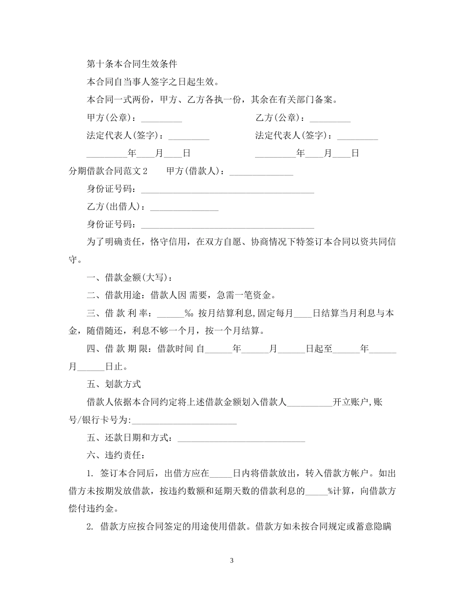 分期借款合同范本_第3页