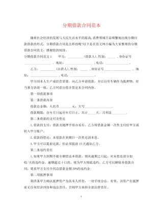 分期借款合同范本