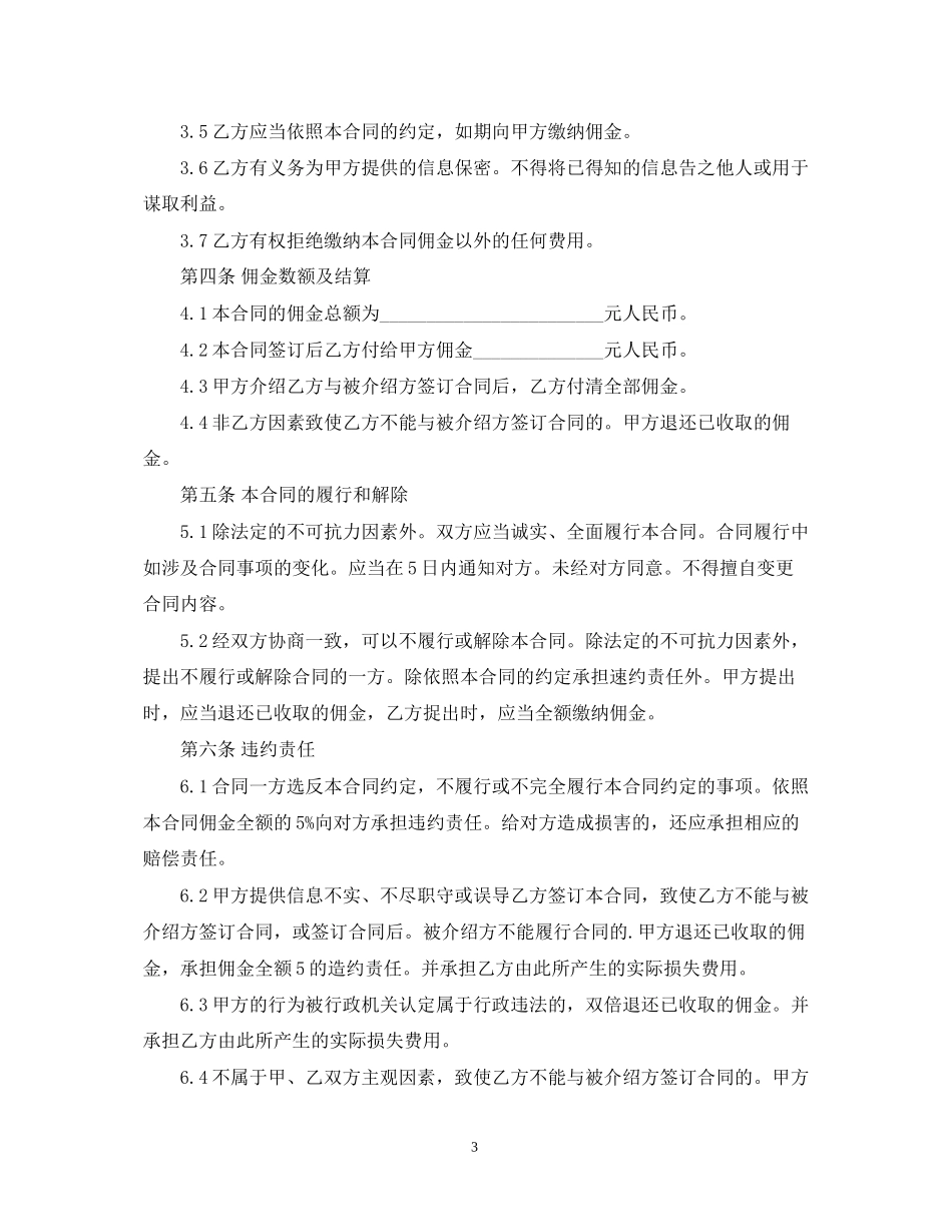 出国劳务中介的合同范本_第3页