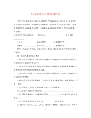 出国劳务中介的合同范本