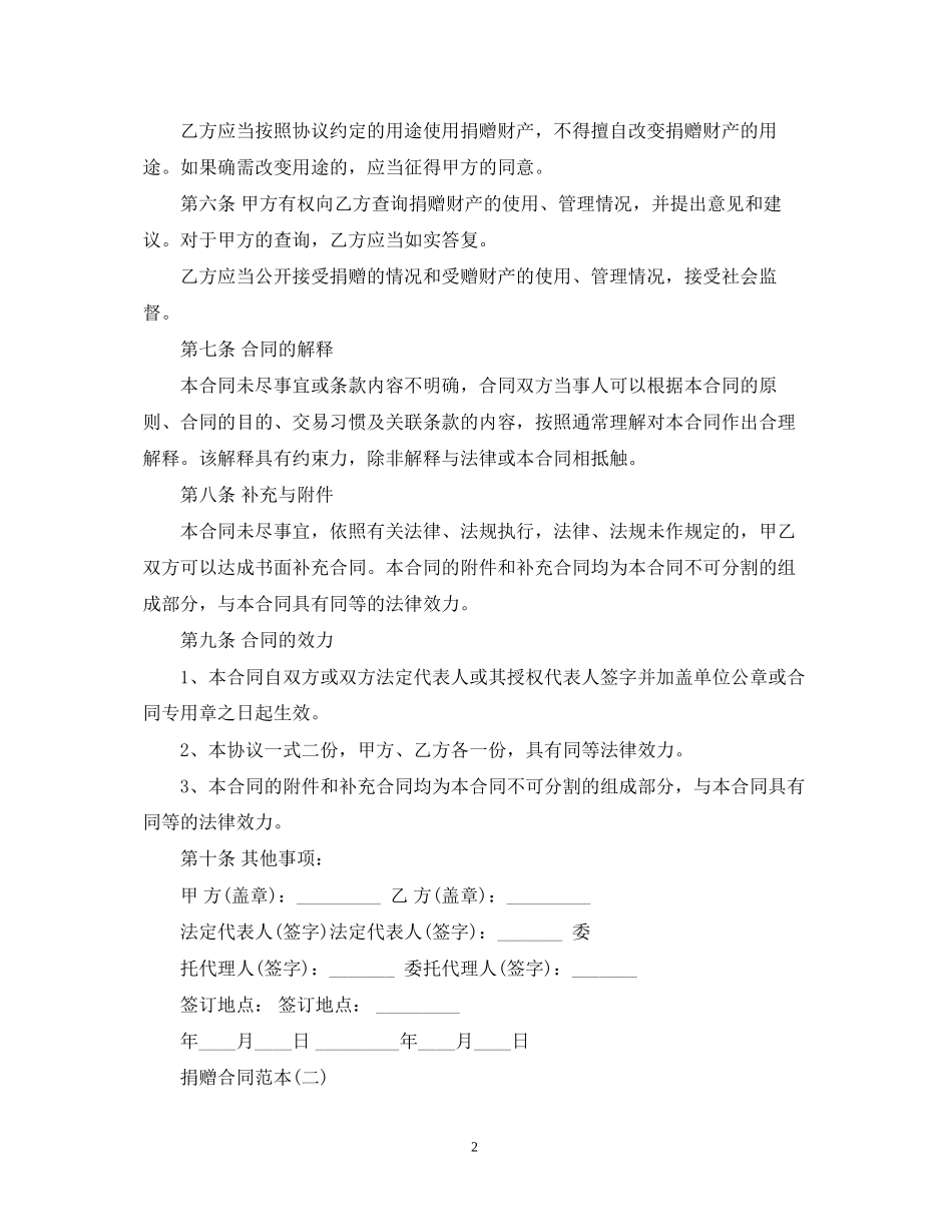 捐赠合同范本_第2页