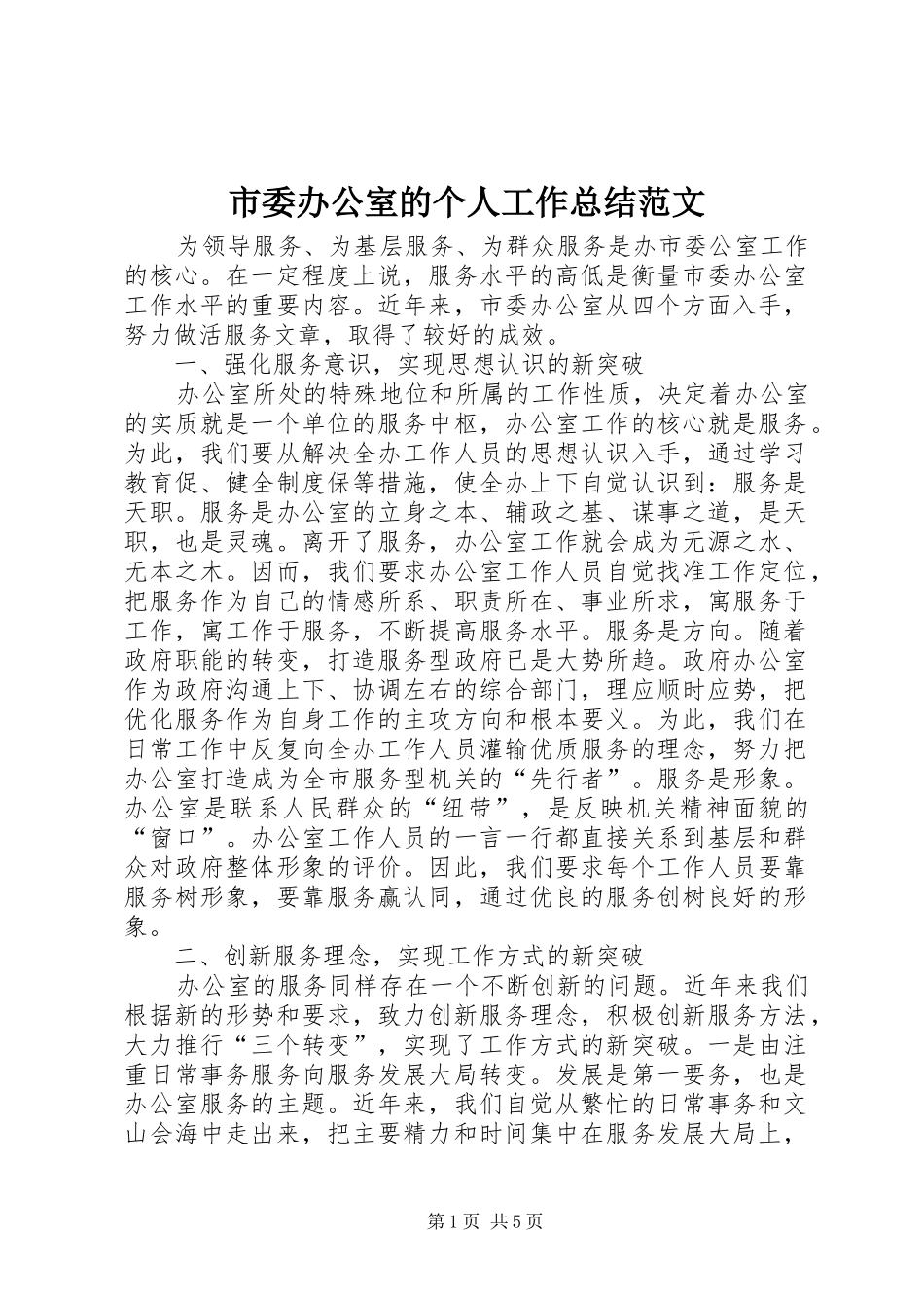 市委办公室的个人工作总结范文_第1页