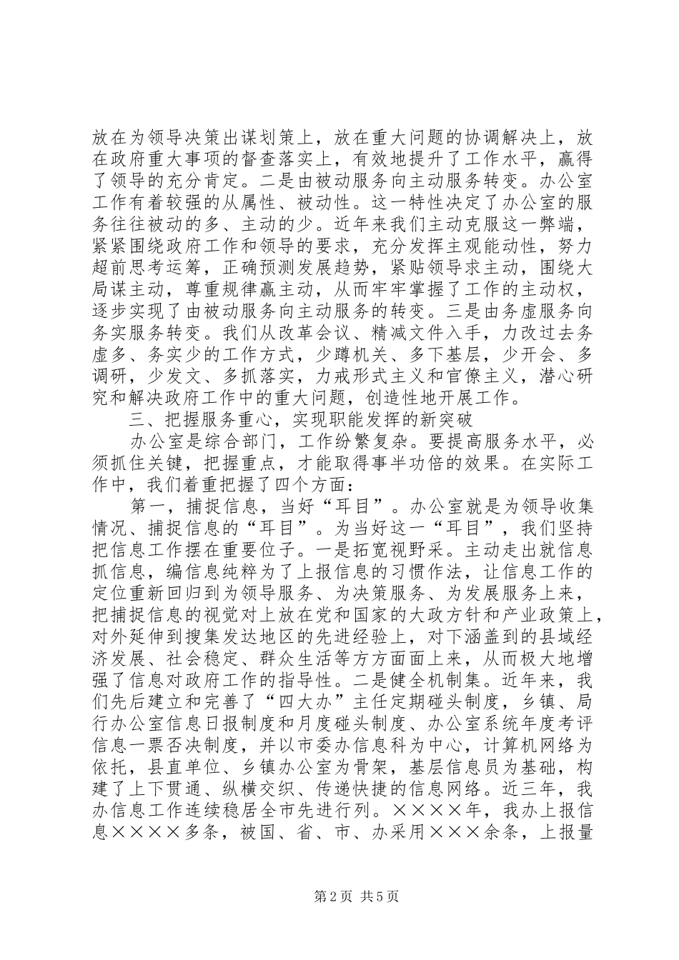 市委办公室的个人工作总结范文_第2页