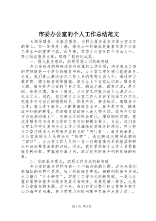 市委办公室的个人工作总结范文