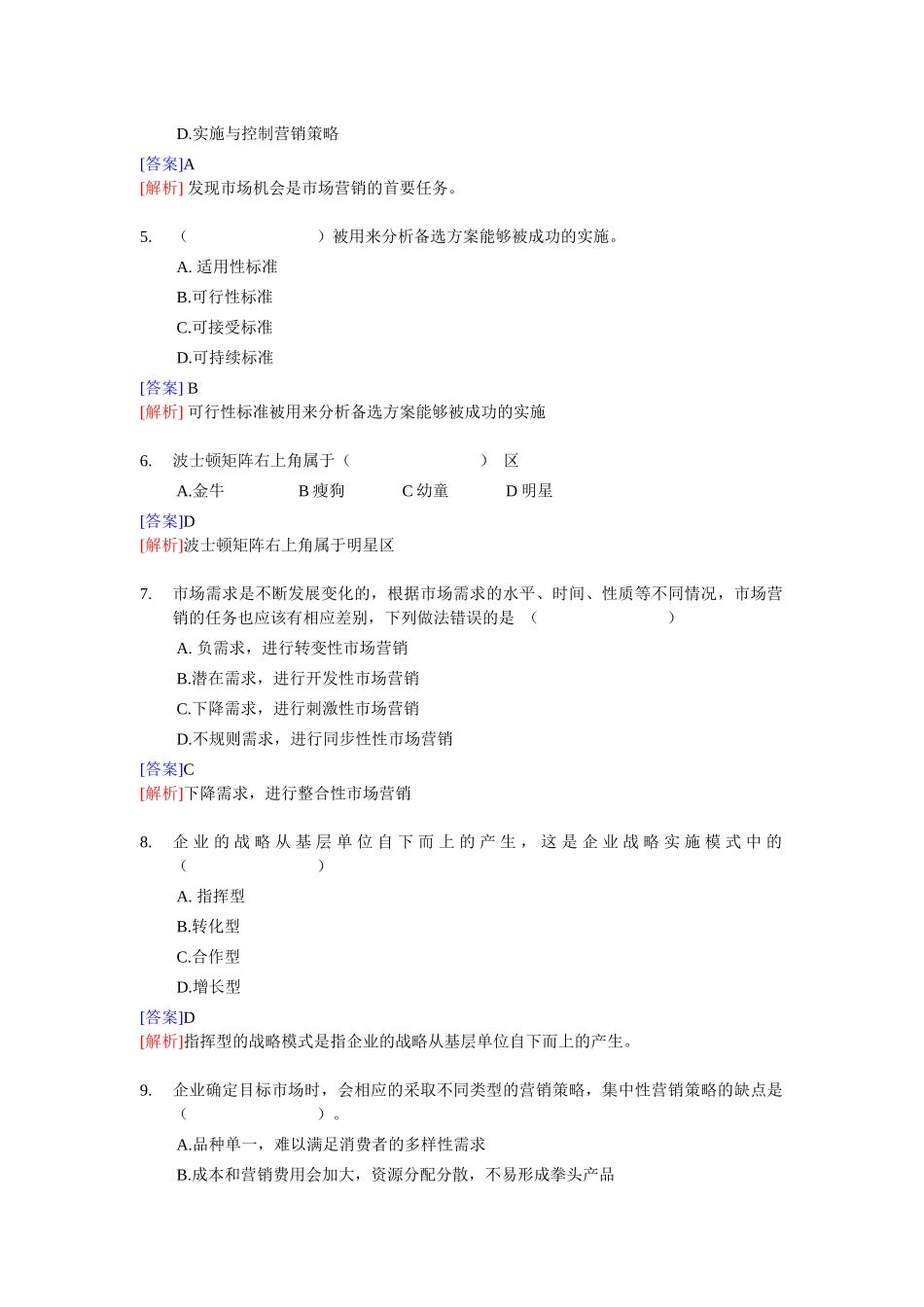 XX年经济师考试-中级工商管理-考前模拟试卷04_第2页