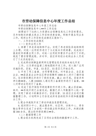 市劳动保障信息中心年度工作总结