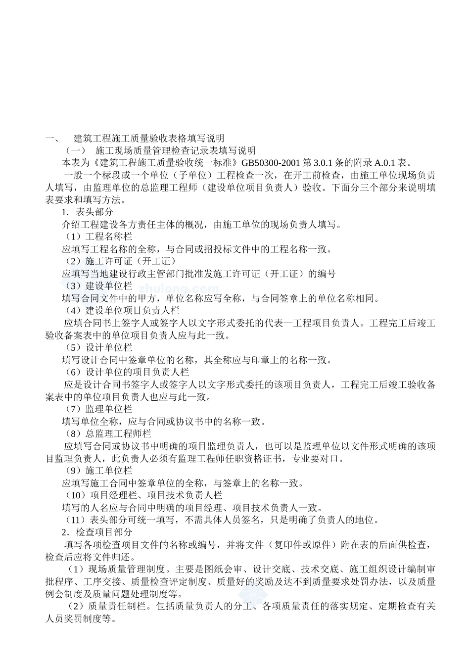 工程质量验收表格填写说明与范例_第2页