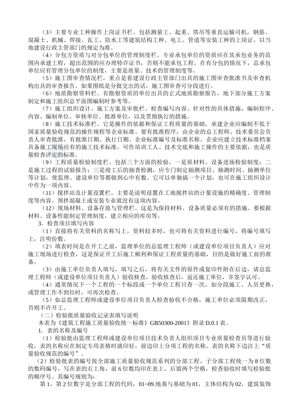 工程质量验收表格填写说明与范例_第3页