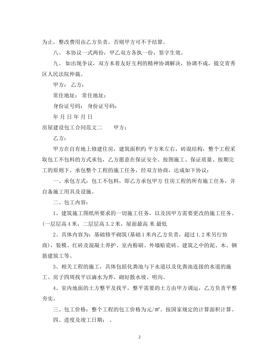房屋建设包工合同模板_第2页