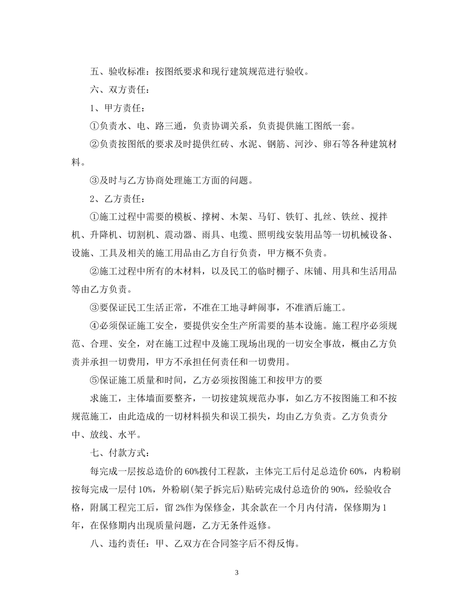 房屋建设包工合同模板_第3页