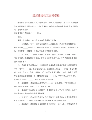 房屋建设包工合同模板