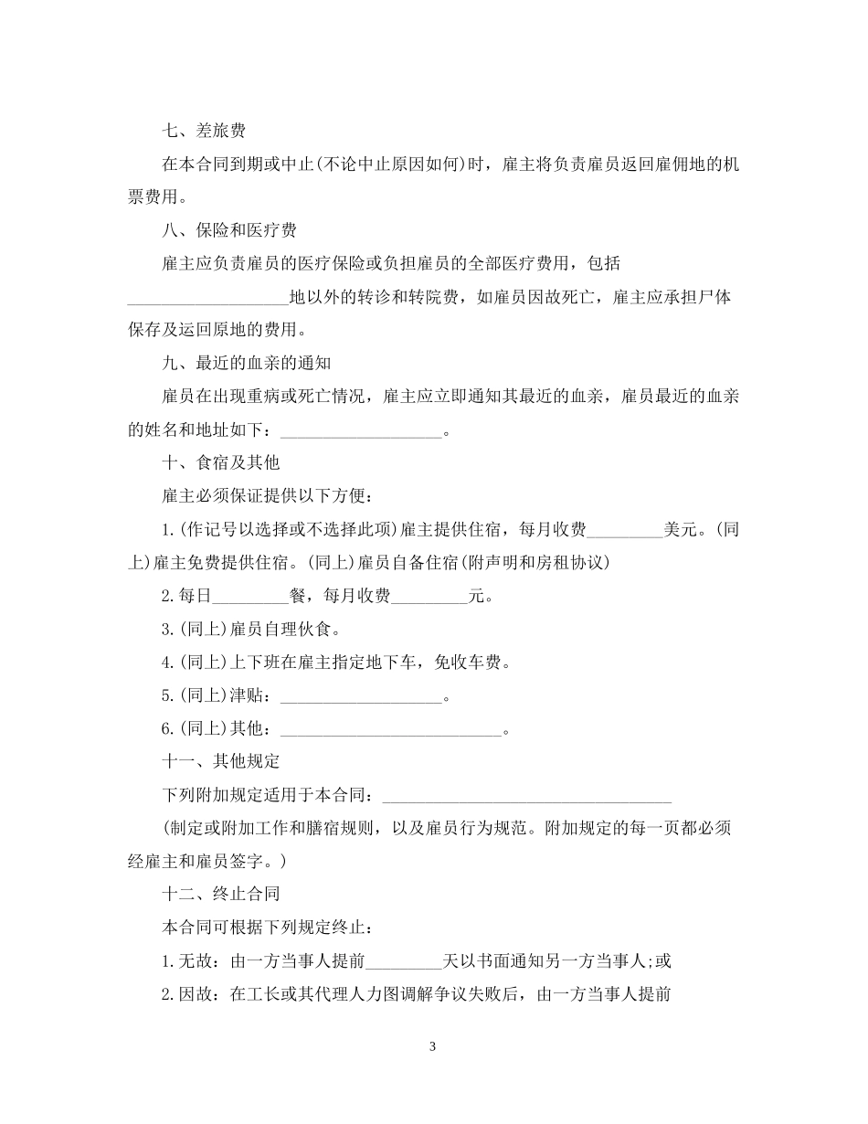 正规版劳务雇佣合同书范本_第3页